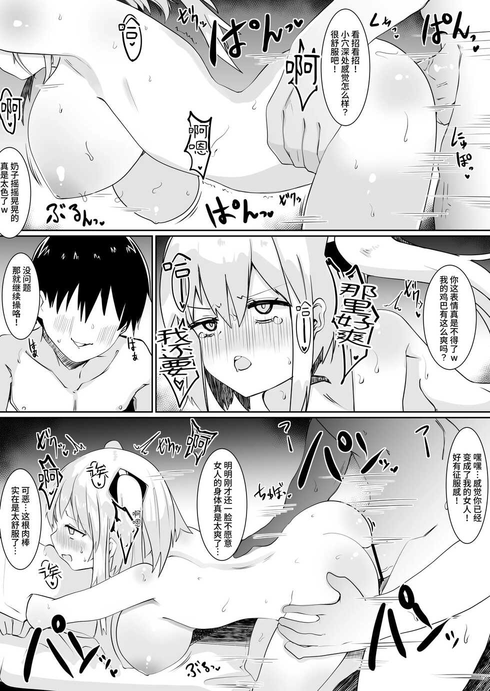 [Tetoga] Kami-sama ni Onnanoko ni Sareta node Sex Shite Noroi o Hodokou to Omoimasu. [Chinese] - Page 24