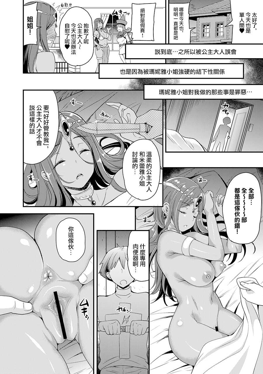 [Momoiro-Rip (Sugar Milk)] Boku Senyou no Kanojo | 只屬於我的她 (Dragon Quest IV) [Chinese] [Digital] - Page 14