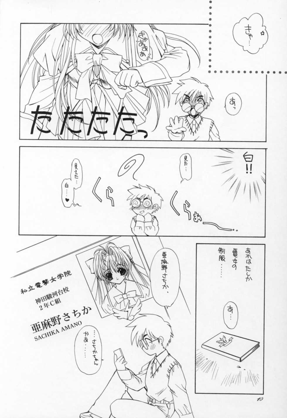 (C60) [Senzankou (Ramiya Ryou)] Kindan no Jogakuin - Page 9