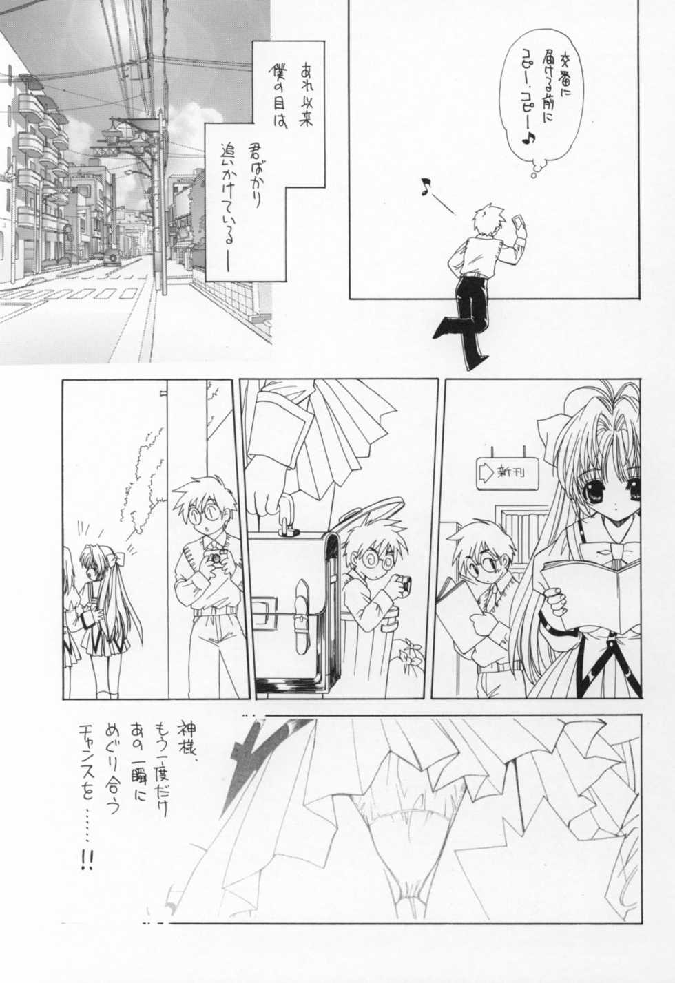 (C60) [Senzankou (Ramiya Ryou)] Kindan no Jogakuin - Page 10