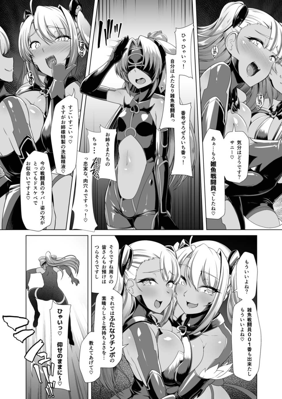 [Dodameyasan (Hassen)] Saiin Curriculum 2 - Futanari Tomoochi Mahou Shoujo Kaizou Keikaku [Digital] - Page 39