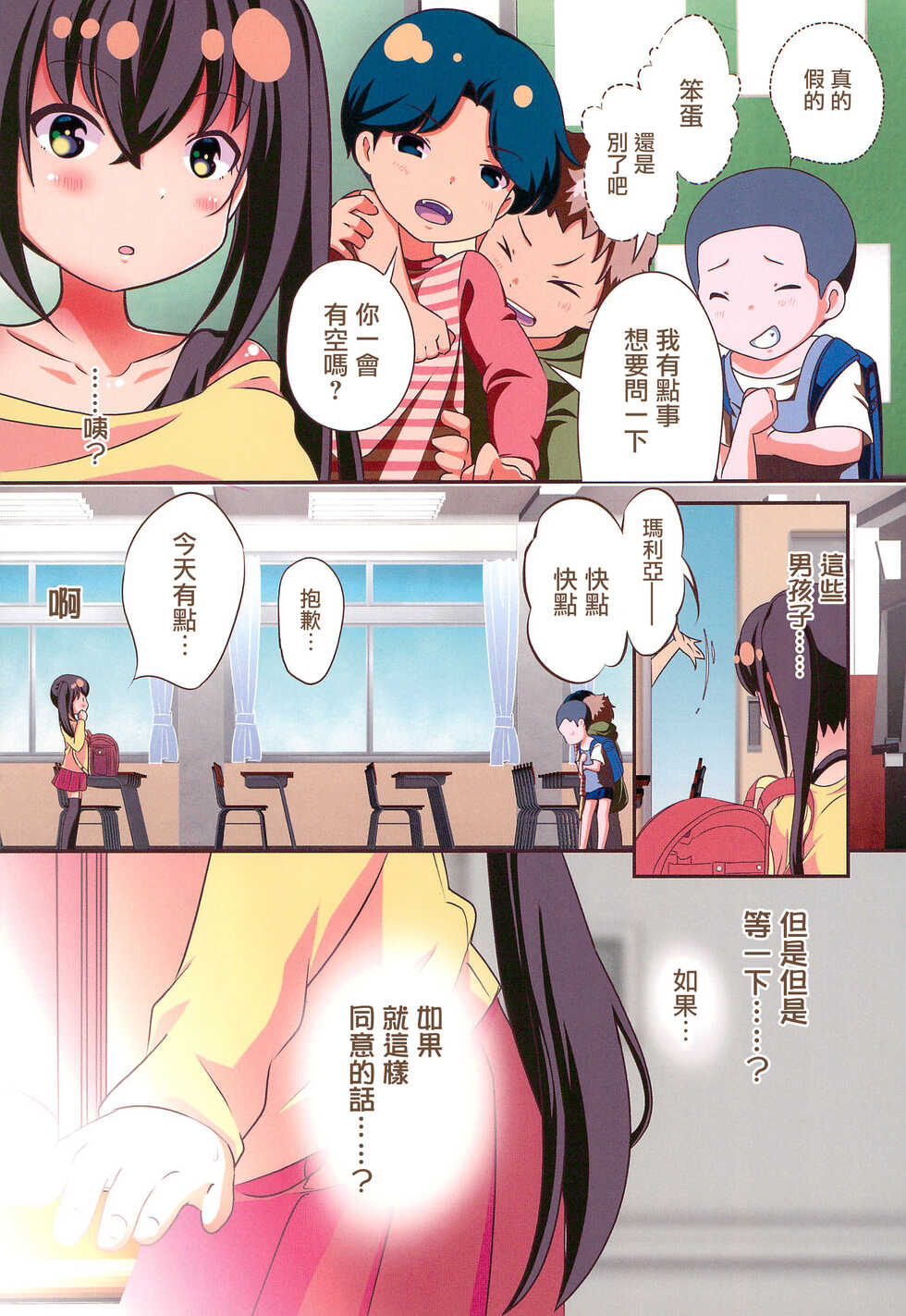 (C99) [STAR BERRY (Yamaneko Suzume)] Mihama-san wa Mousou Onani ga Daisuki [Chinese] - Page 5