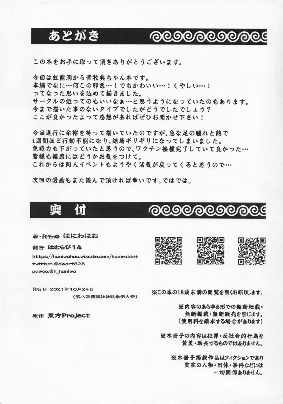(Shuuki Reitaisai 8) [Hamurabi 14 (Haniwa Hao)] Konna Ko to Dekitara Ii na (Touhou Project) [Chinese] - Page 10