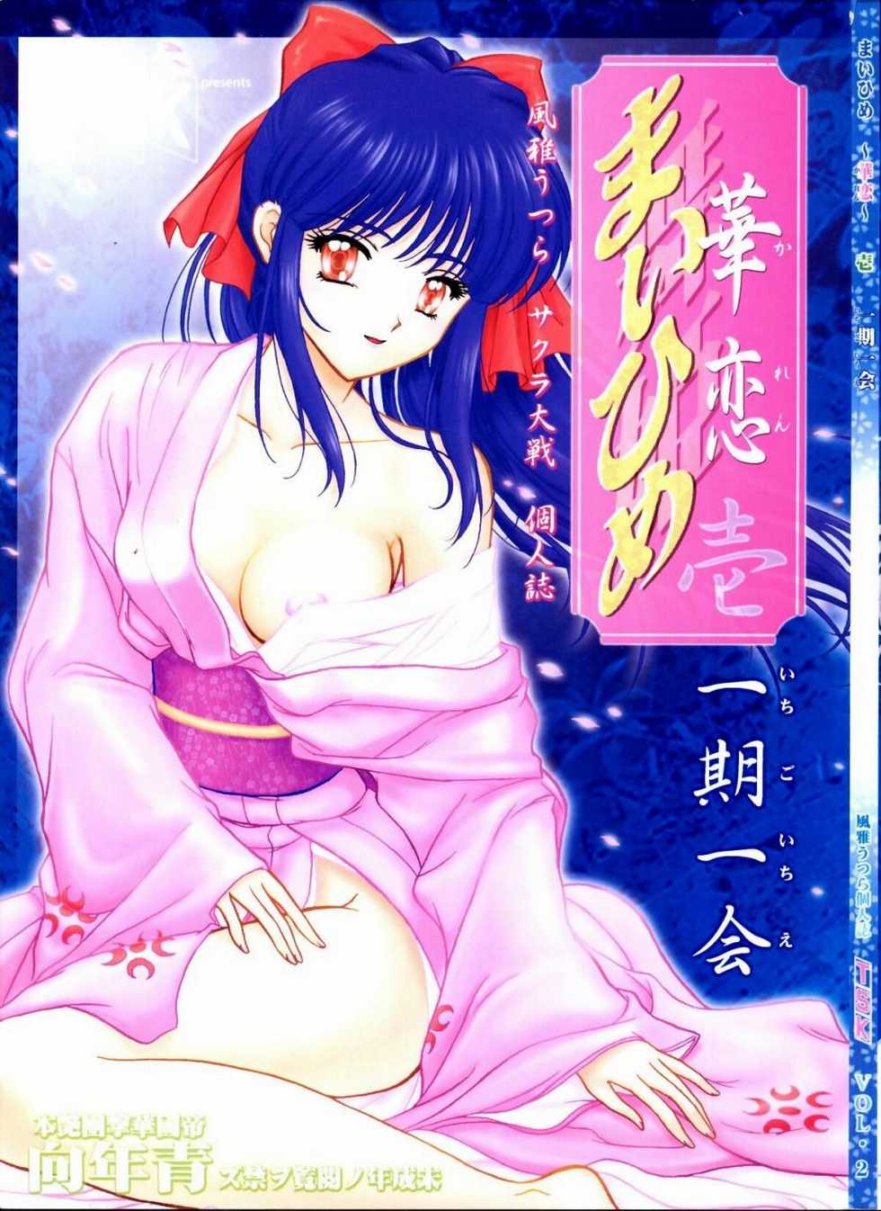 [TSK (Fuuga Utsura)] Maihime ~Karen~ Ichi Ichigo Ichie (Sakura Taisen) - Page 1