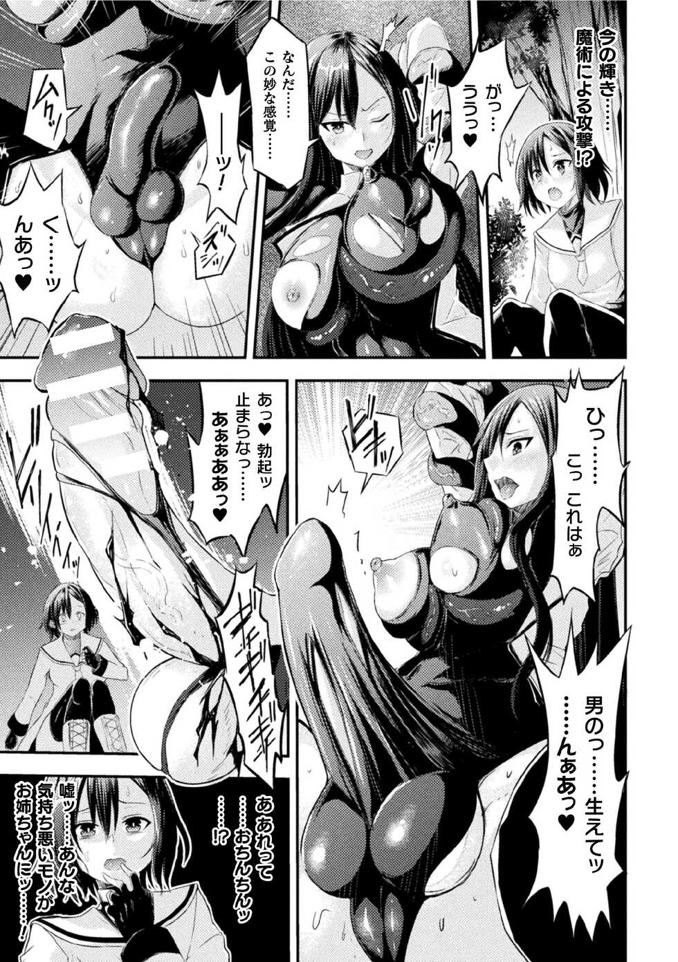 [Anthology] 2D Comic Magazine Futanari Nyoudou Sanran Shasei to Sanran to Mesuiki Acme Vol. 1 [Digital] - Page 7