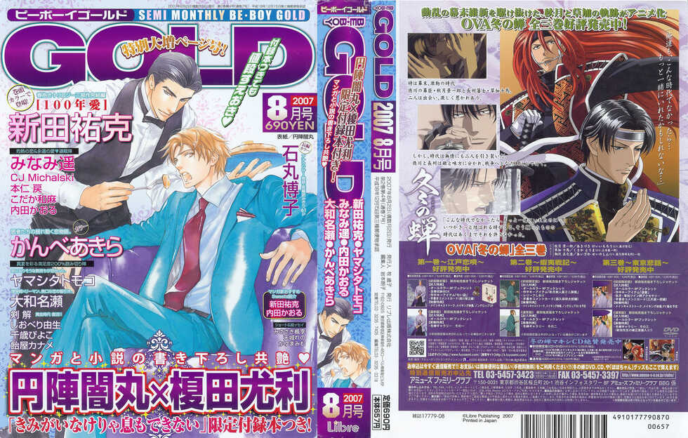 BE・BOY GOLD 2007-08 - Page 1