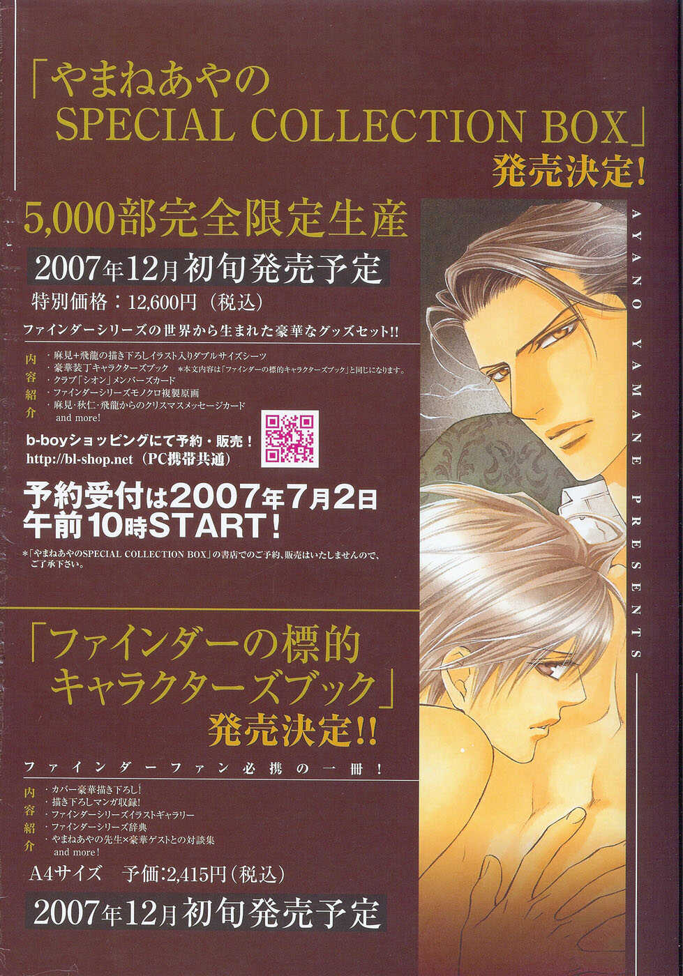 BE・BOY GOLD 2007-08 - Page 2