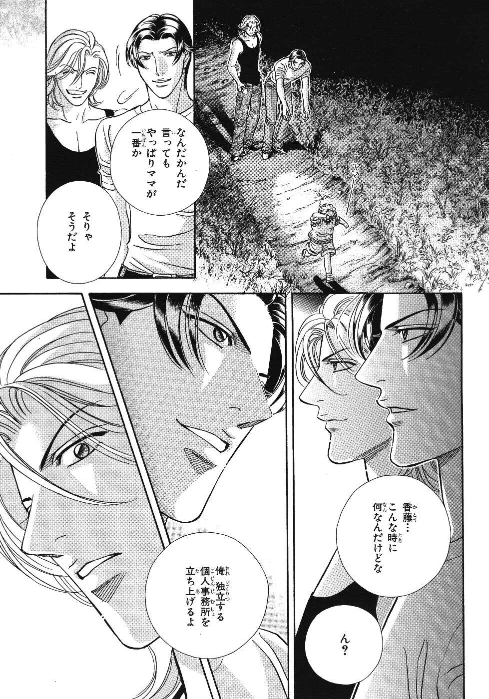 BE・BOY GOLD 2007-08 - Page 34