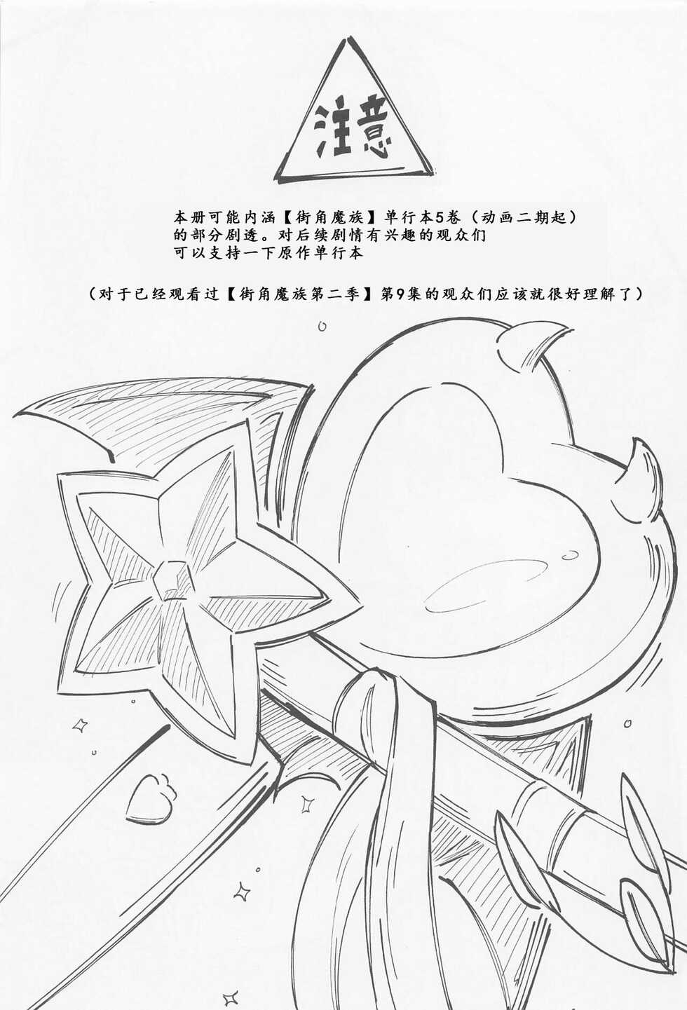 (Natsu no Doujinsai 2022) [Bochi Bochi no Ki (Borusiti)] Momo-chan Yamiochi shita!? (Machikado Mazoku) [Chinese] - Page 2