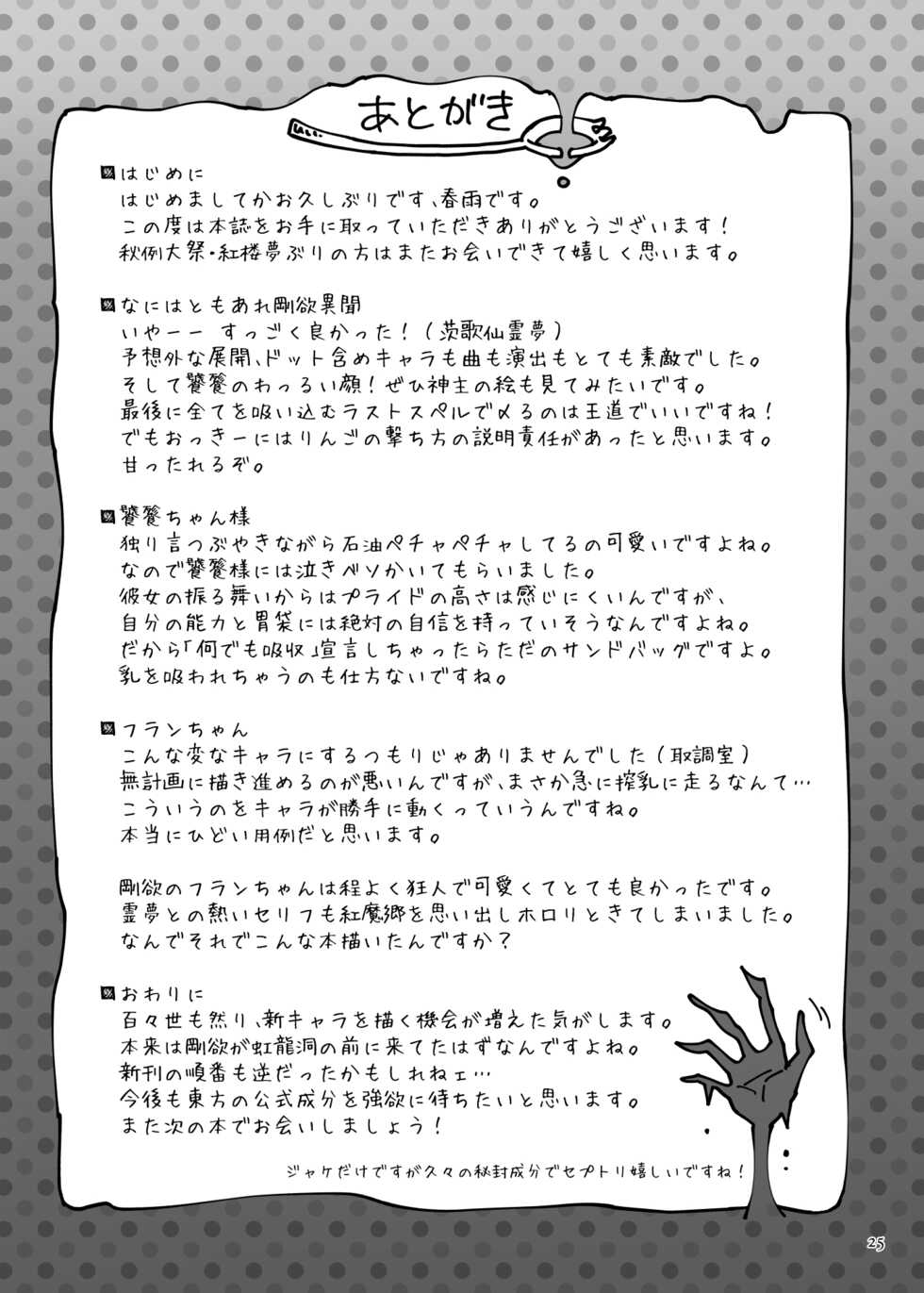 [Unmei no Ikasumi (Harusame)] Suwarete Dame nara Suttemiro! (Touhou Project) [English] [Digital] - Page 25