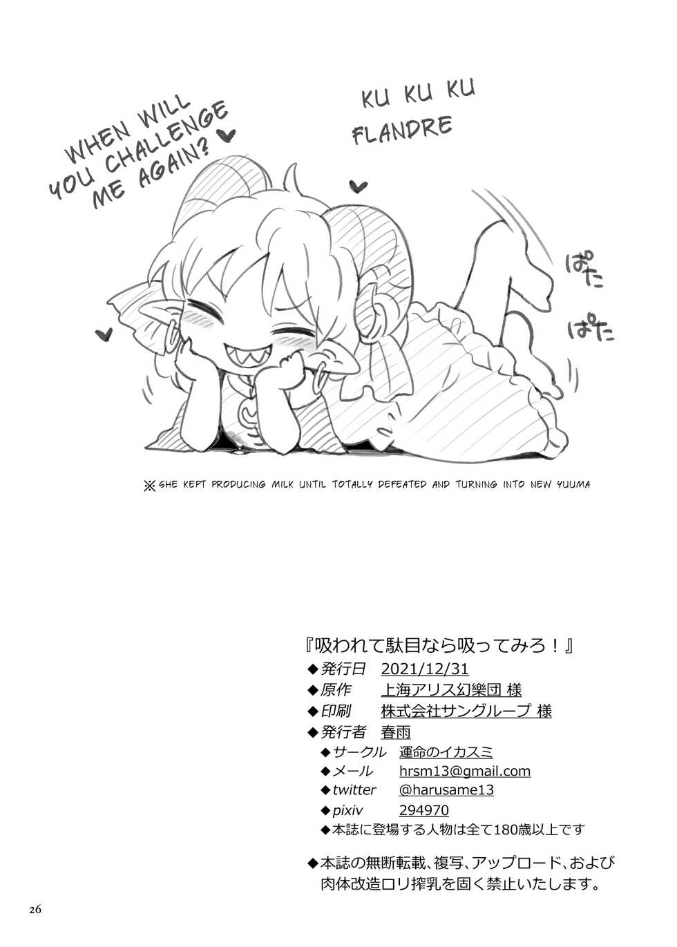 [Unmei no Ikasumi (Harusame)] Suwarete Dame nara Suttemiro! (Touhou Project) [English] [Digital] - Page 26
