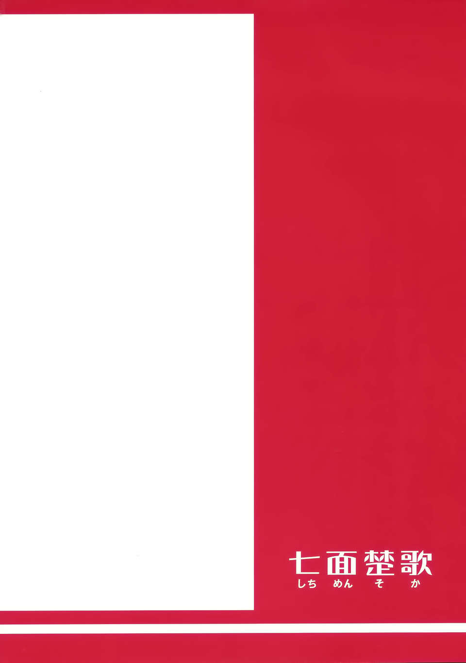 (C83) [Shichimen Soka (Sexyturkey)] Silica-chan ni Oshiri Ijirareru Hon | Silica-chan Playing With Your Butt Book (Sword Art Online) [Polish] [Phonenix-Scans] - Page 19