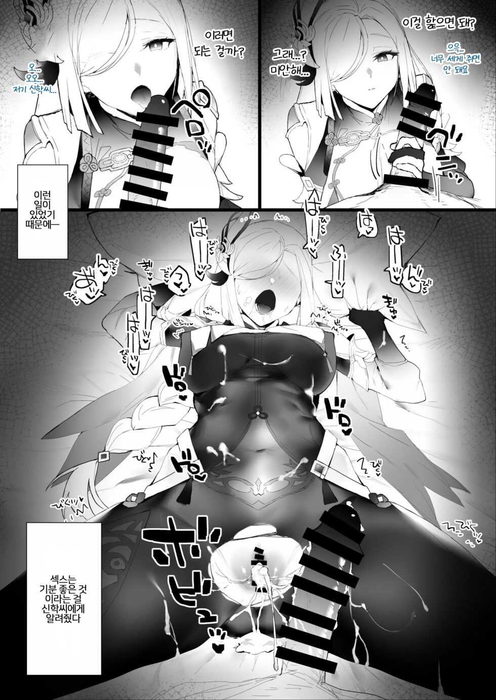 [remora] Tatakatta Ato ni Ichaicha | 싸운뒤에는 꽁냥꽁냥 (Genshin Impact) [Korean] - Page 3