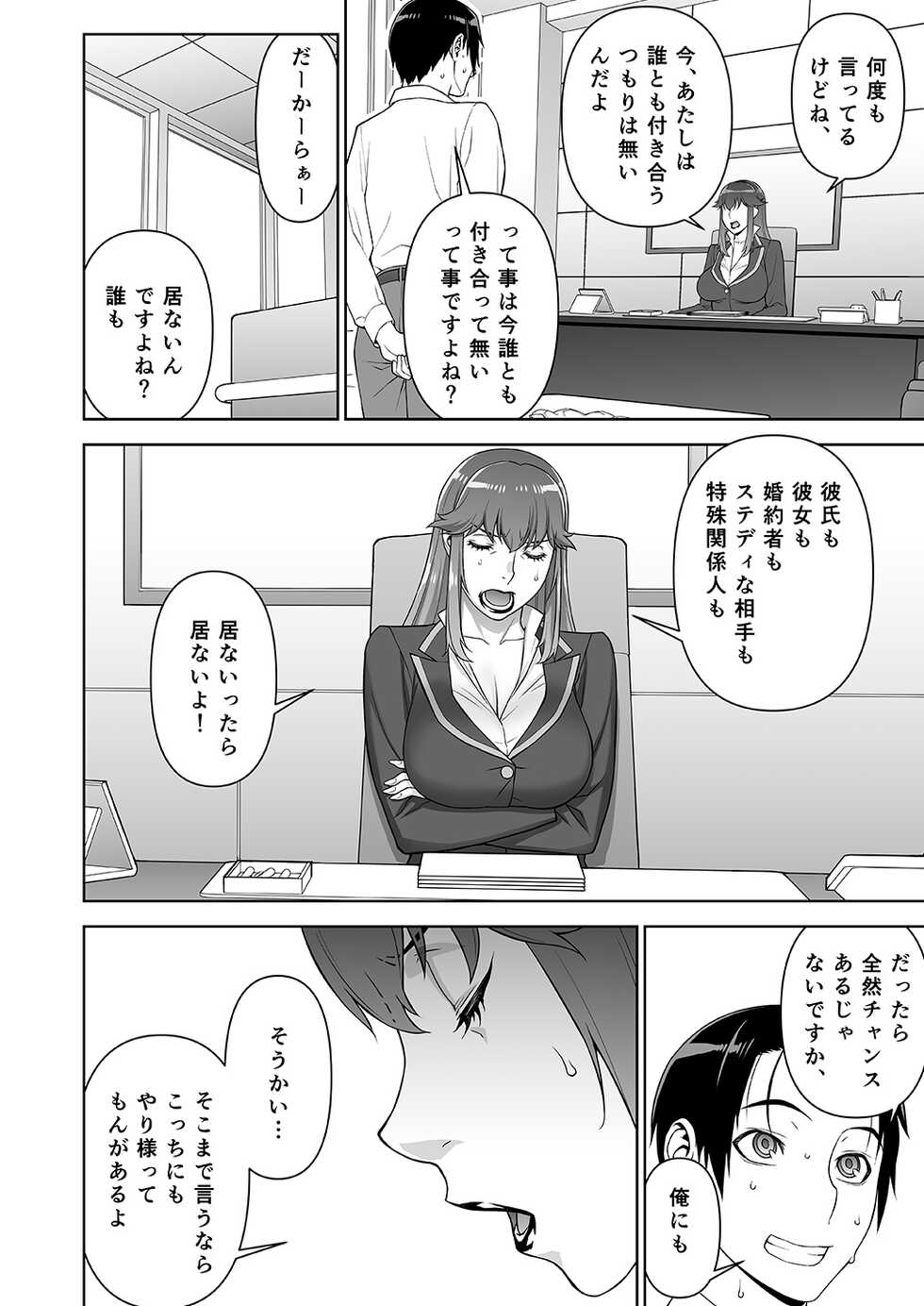 [Motchie Kingdom (Motchie)] Onna Keishi Iwagami Shima [Digital] - Page 7