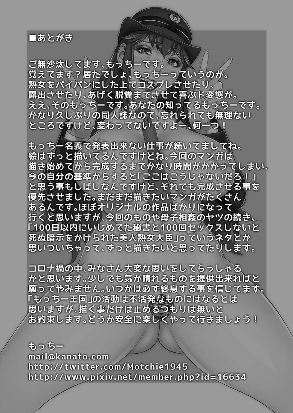 [Motchie Kingdom (Motchie)] Onna Keishi Iwagami Shima [Digital] - Page 28
