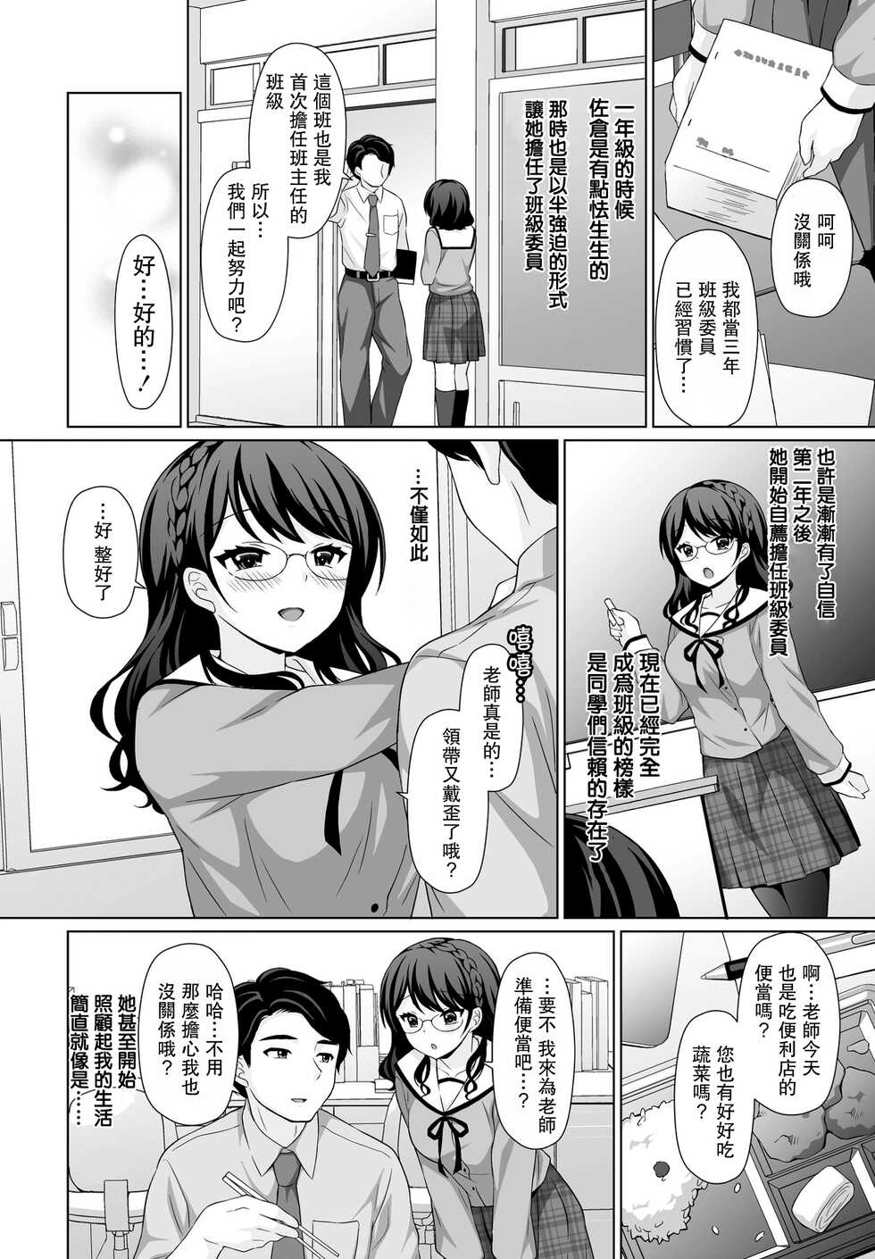 [Tamaki Misao] Kuchibiru ni Furetara (COMIC Penguin Club 2022-01) [Chinese] [Digital] - Page 2