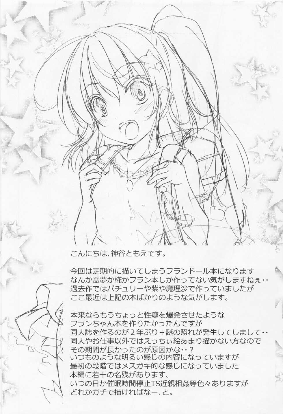 (C99) [Cute (Kamiya Tomoe)] Tonikaku Akarui Flan-chan (Touhou Project) - Page 3