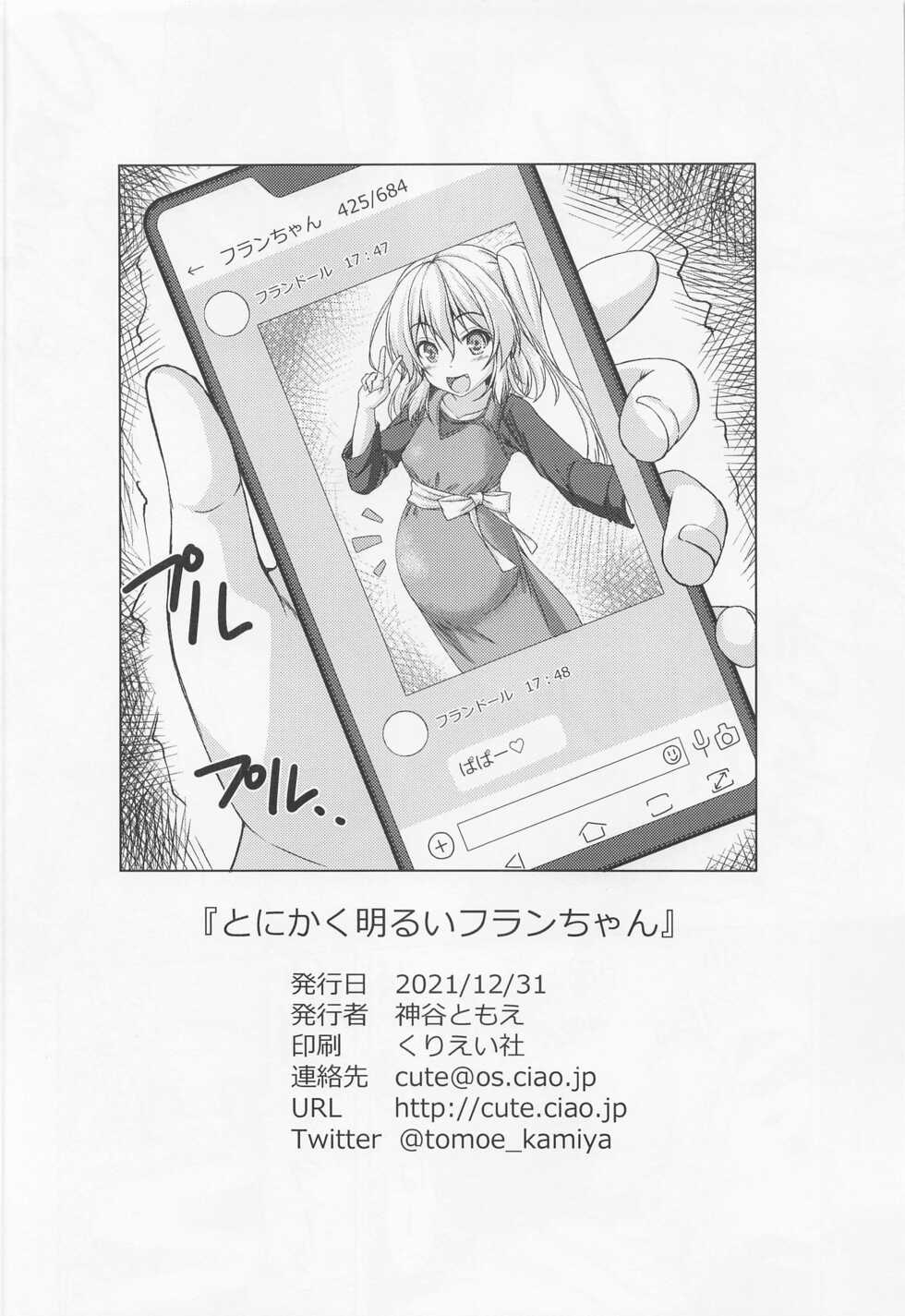 (C99) [Cute (Kamiya Tomoe)] Tonikaku Akarui Flan-chan (Touhou Project) - Page 17