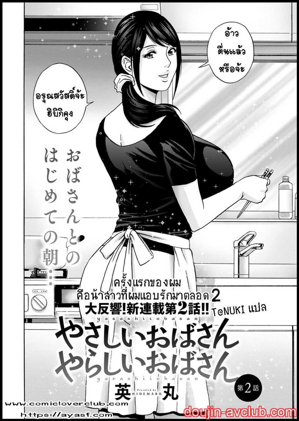 [Hidemaru] Yasashii Oba-san Yarashii Oba-san Ch. 1-6 [Thai ภาษาไทย] [T@NUKI] - Page 22