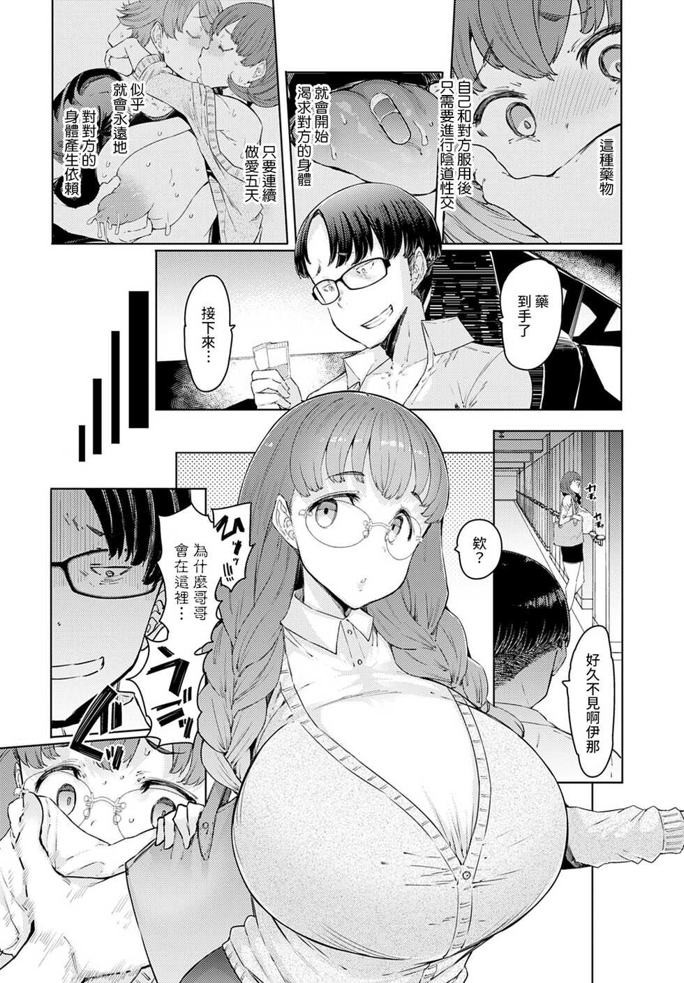 [EBA] Love Wheel Other Side Ch. 1 (COMIC Anthurium 2022-07) [Chinese] [裸單騎漢化] [Digital] - Page 8