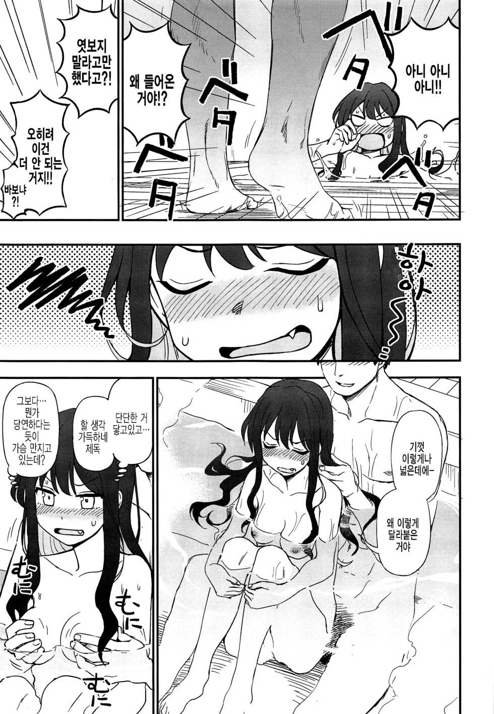 (C97) [Kuma no Tooru Michi (Kumada)] Naganami-sama to Ofuro Ecchi | 나가나미님과 목욕섹스 (Kantai Collection -KanColle-) [Korean] [팀 털난보리] - Page 4
