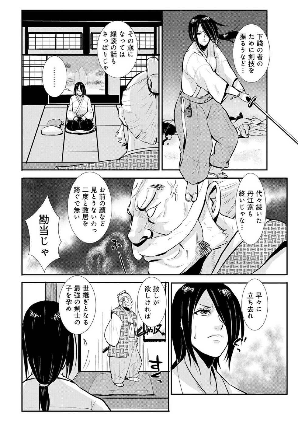 [Kakutou Oukoku] Harami samurai 01 Onna Douchuu Maguwai Tabi (WEB Ban COMIC Gekiyaba! Vol. 100) - Page 2
