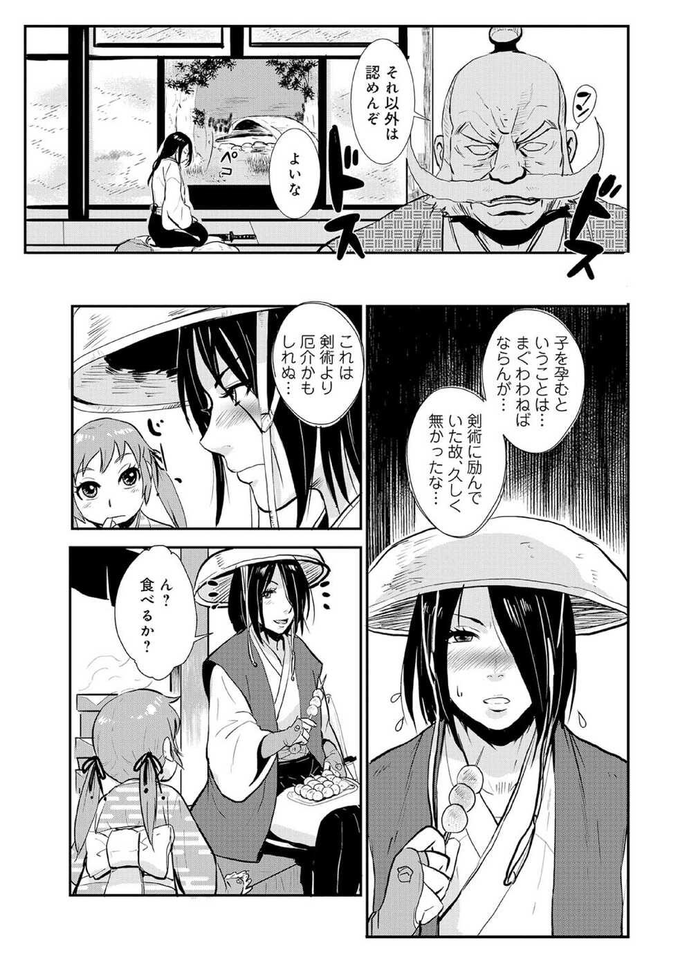 [Kakutou Oukoku] Harami samurai 01 Onna Douchuu Maguwai Tabi (WEB Ban COMIC Gekiyaba! Vol. 100) - Page 3