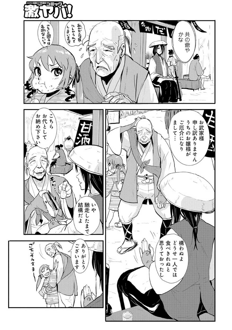 Impregnated Samurai 01: Maguwai Journey on a Woman's Road - Page 5