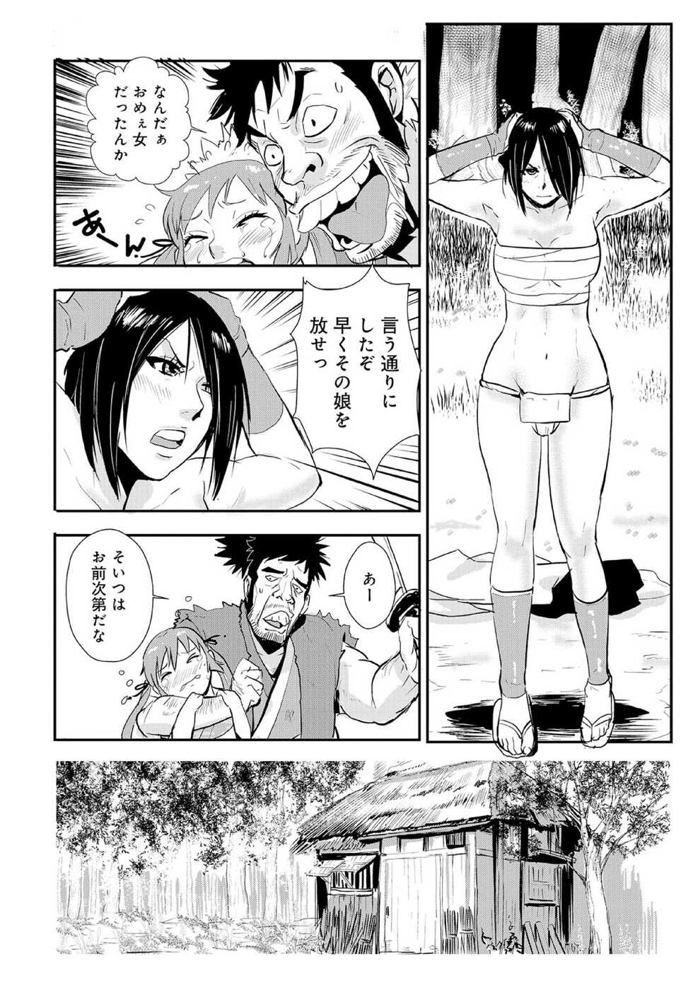 Impregnated Samurai 01: Maguwai Journey on a Woman's Road - Page 8