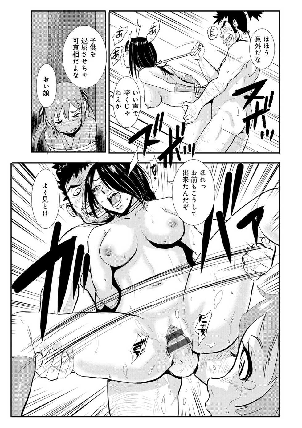 Impregnated Samurai 01: Maguwai Journey on a Woman's Road - Page 13