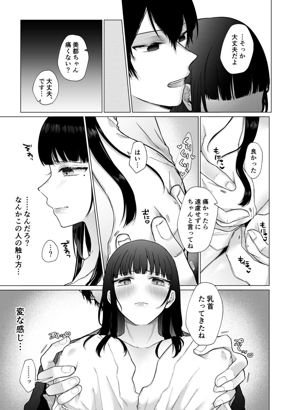 [Shuukyuu 8-ka (Hoshina Mimiwo)] Himitsu ~Fukanshou no Watashi ga Ochiru made~ - Page 20