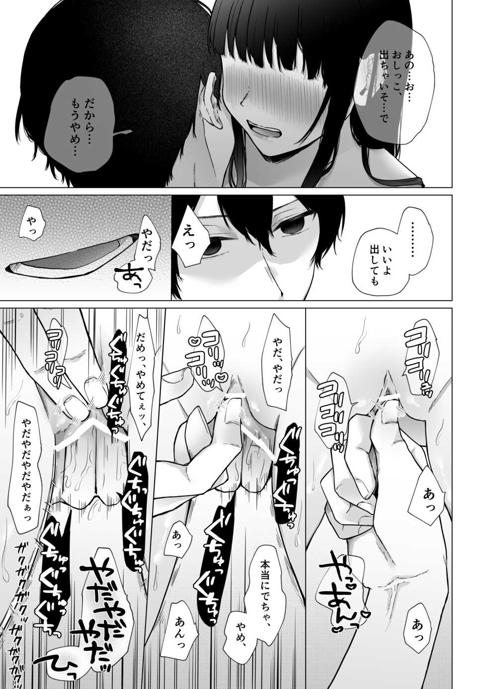 [Shuukyuu 8-ka (Hoshina Mimiwo)] Himitsu ~Fukanshou no Watashi ga Ochiru made~ - Page 26