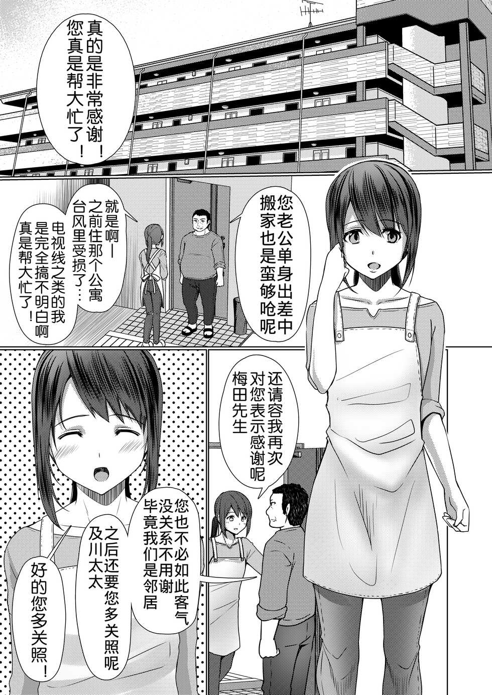 [Yukan High Zakura (Chieko)] Hitozuma ♂ Tousatsu Netori 1+2 [Chinese] [Digital] - Page 3