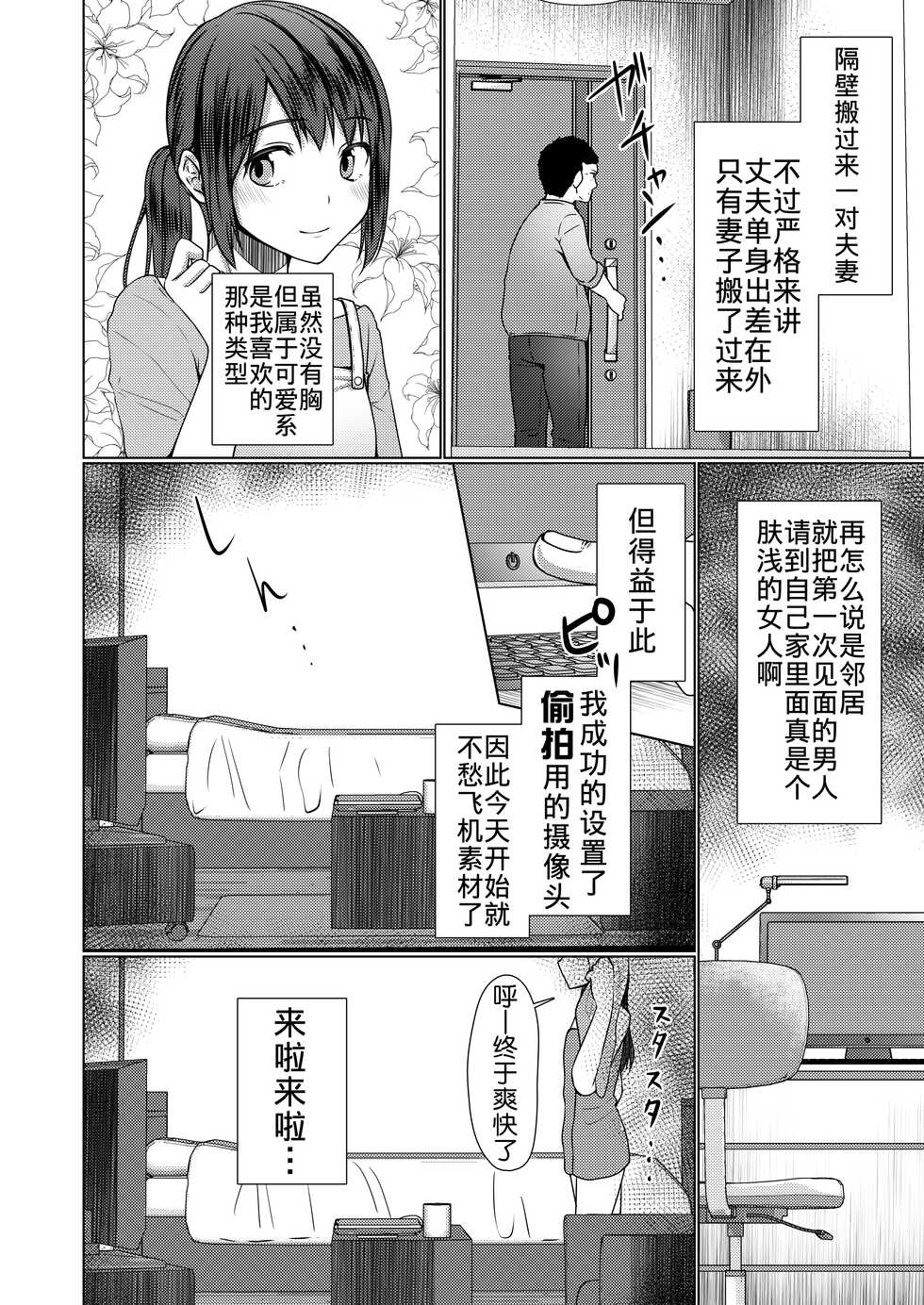 [Yukan High Zakura (Chieko)] Hitozuma ♂ Tousatsu Netori 1+2 [Chinese] [Digital] - Page 4