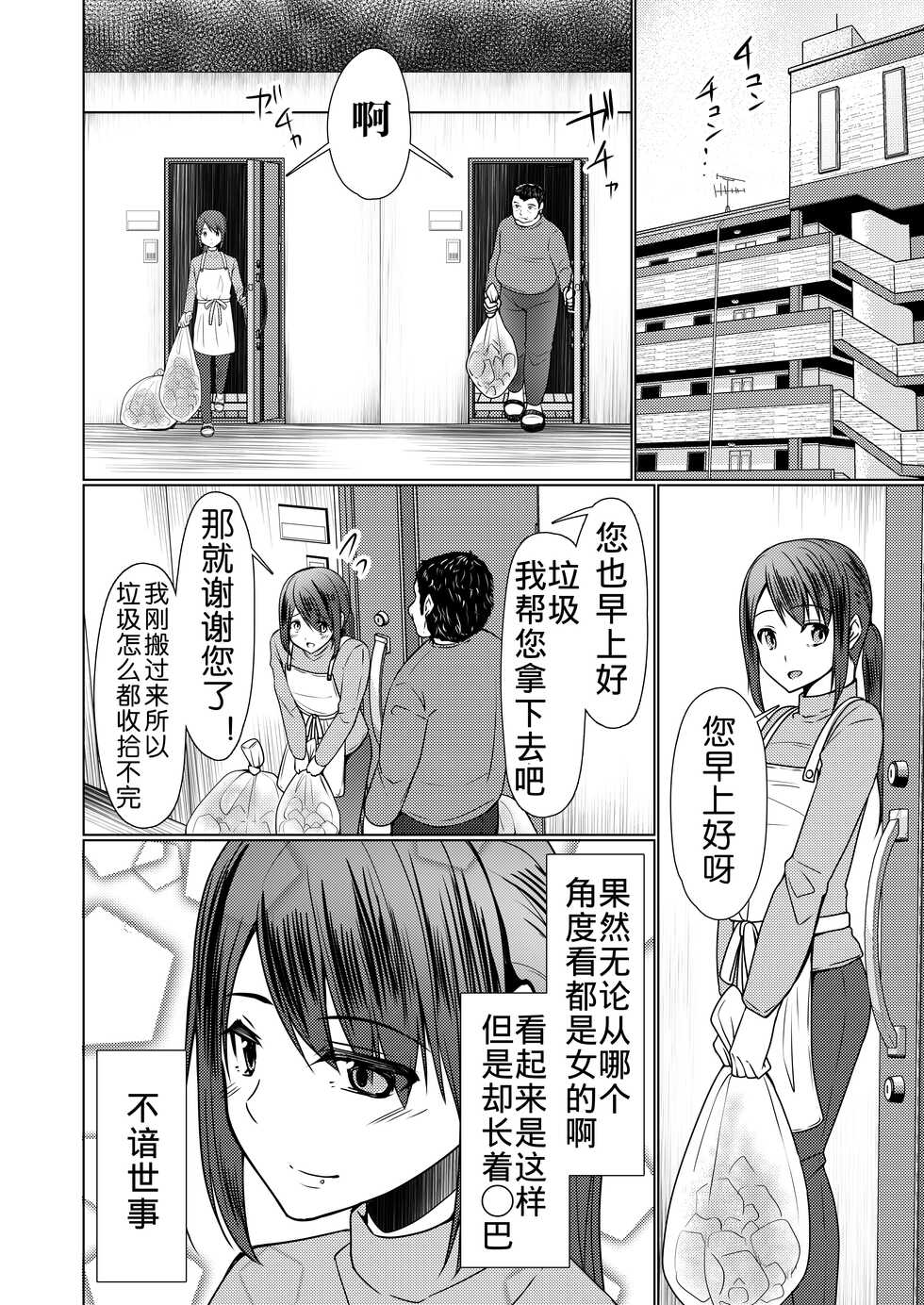 [Yukan High Zakura (Chieko)] Hitozuma ♂ Tousatsu Netori 1+2 [Chinese] [Digital] - Page 10