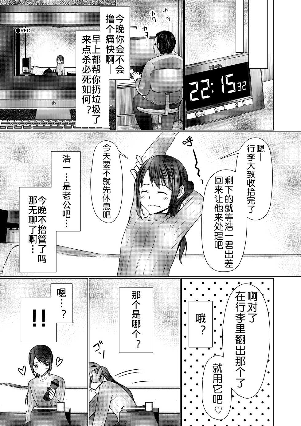 [Yukan High Zakura (Chieko)] Hitozuma ♂ Tousatsu Netori 1+2 [Chinese] [Digital] - Page 11