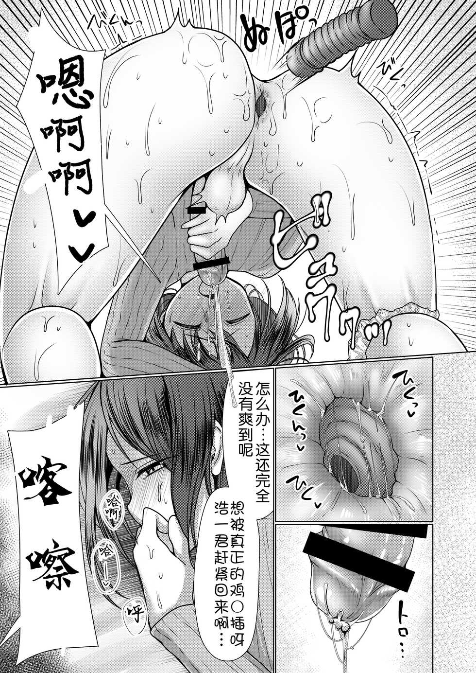[Yukan High Zakura (Chieko)] Hitozuma ♂ Tousatsu Netori 1+2 [Chinese] [Digital] - Page 15