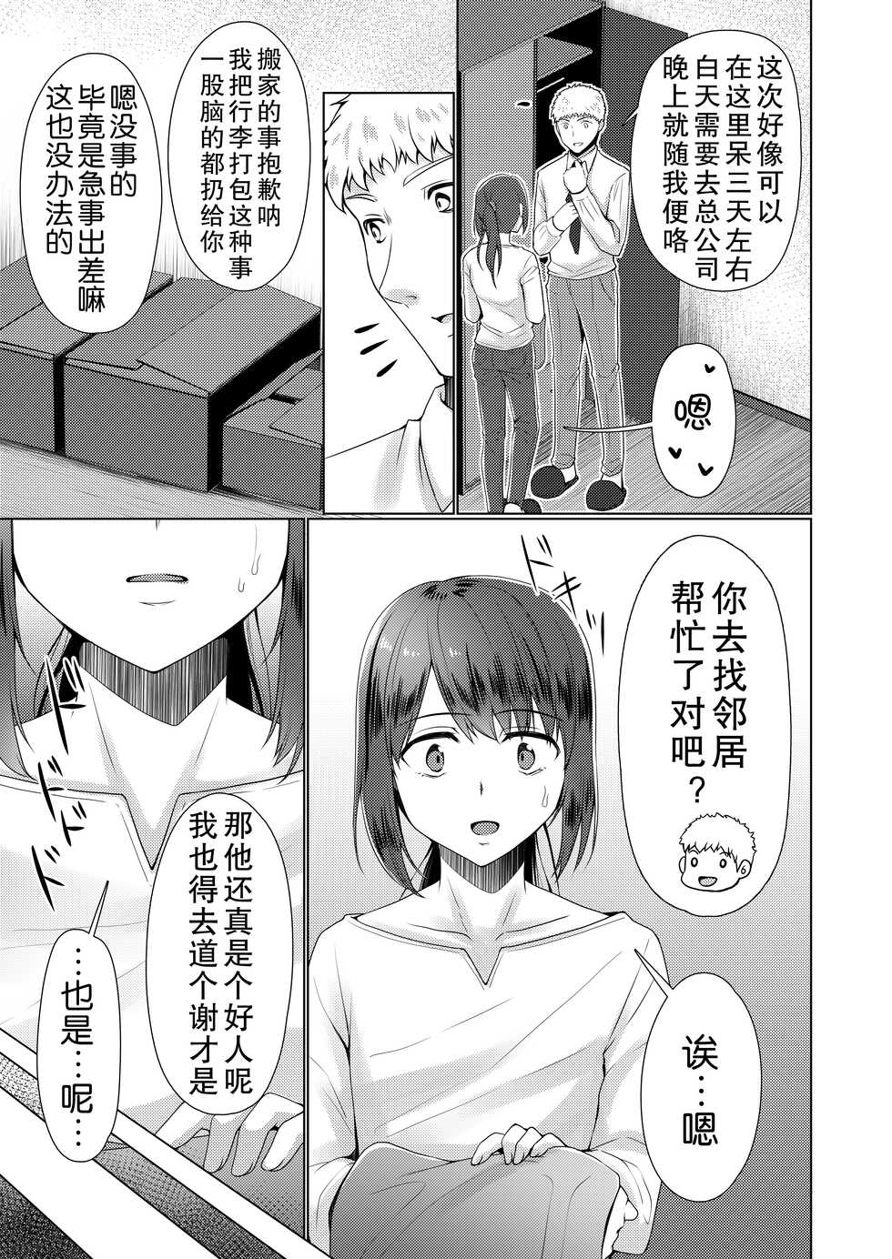 [Yukan High Zakura (Chieko)] Hitozuma ♂ Tousatsu Netori 1+2 [Chinese] [Digital] - Page 29