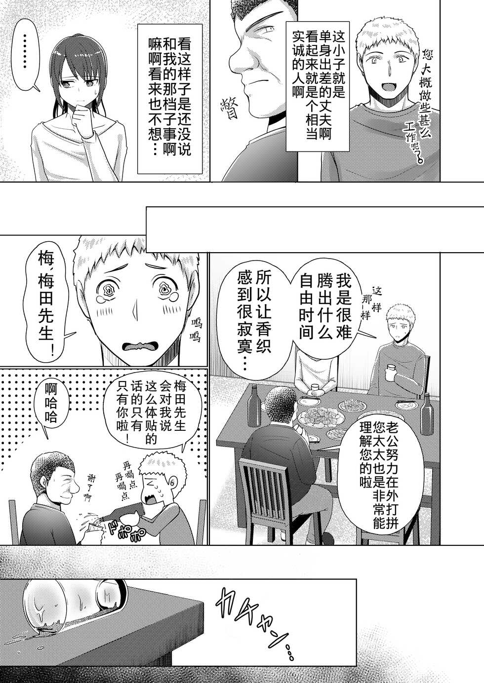 [Yukan High Zakura (Chieko)] Hitozuma ♂ Tousatsu Netori 1+2 [Chinese] [Digital] - Page 35