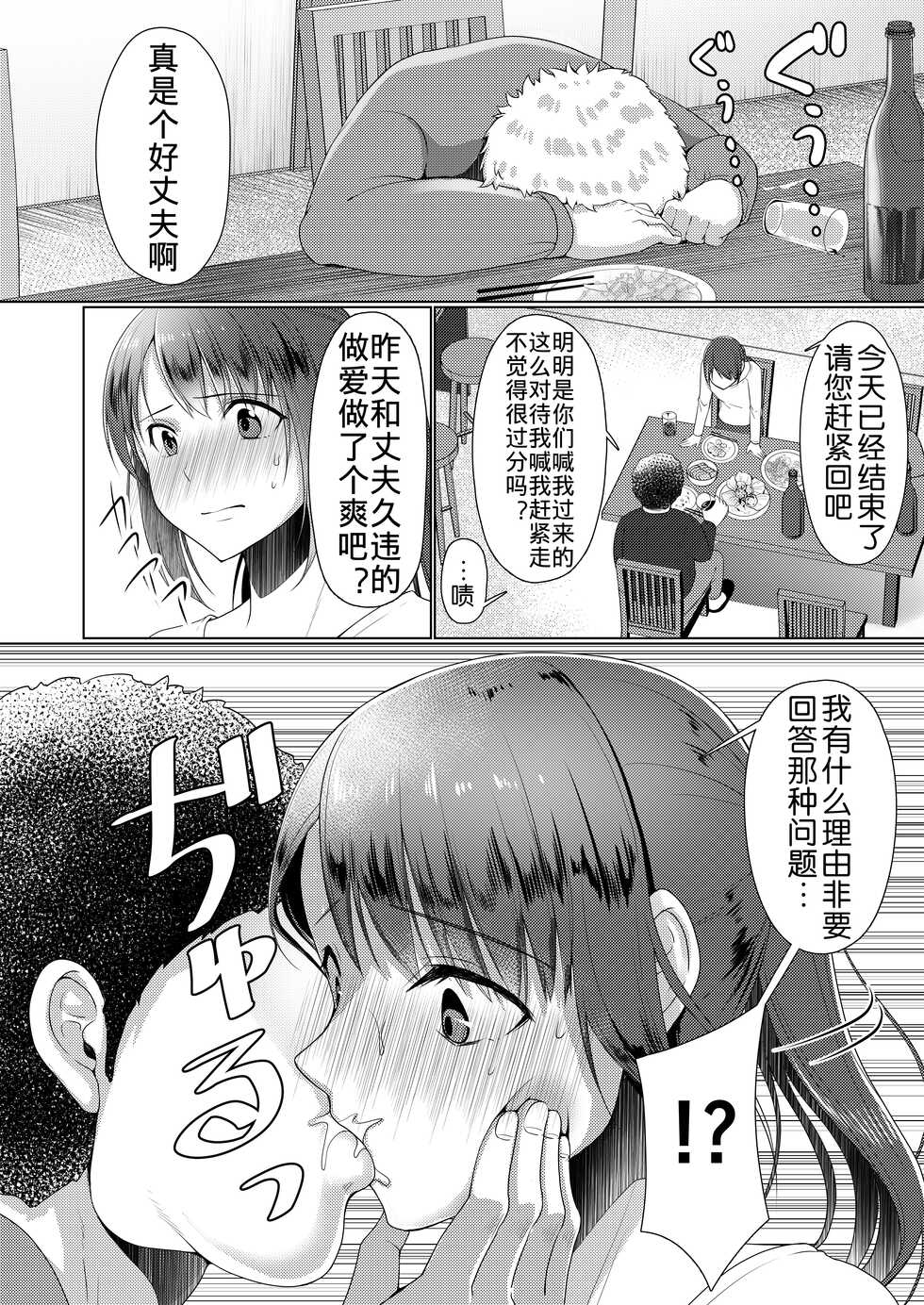 [Yukan High Zakura (Chieko)] Hitozuma ♂ Tousatsu Netori 1+2 [Chinese] [Digital] - Page 36