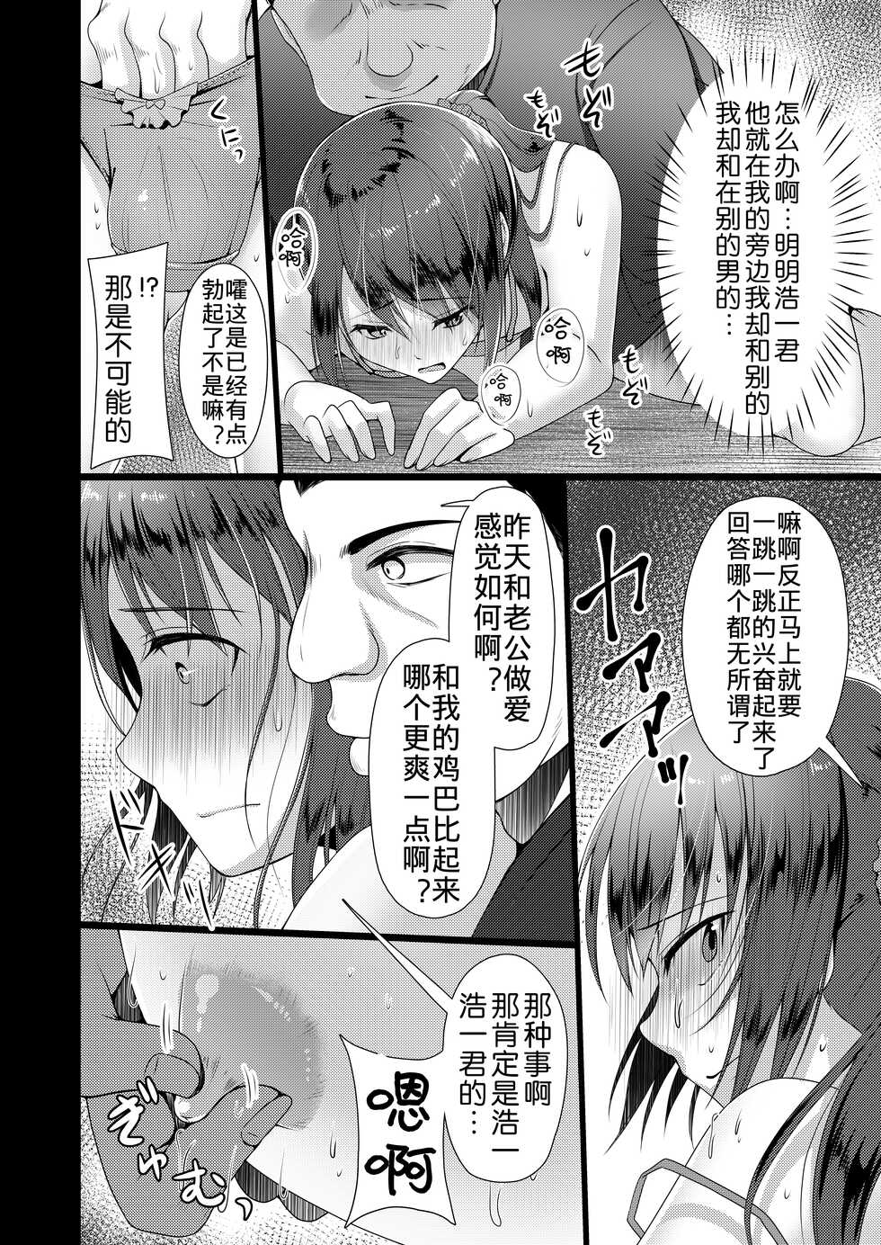 [Yukan High Zakura (Chieko)] Hitozuma ♂ Tousatsu Netori 1+2 [Chinese] [Digital] - Page 38