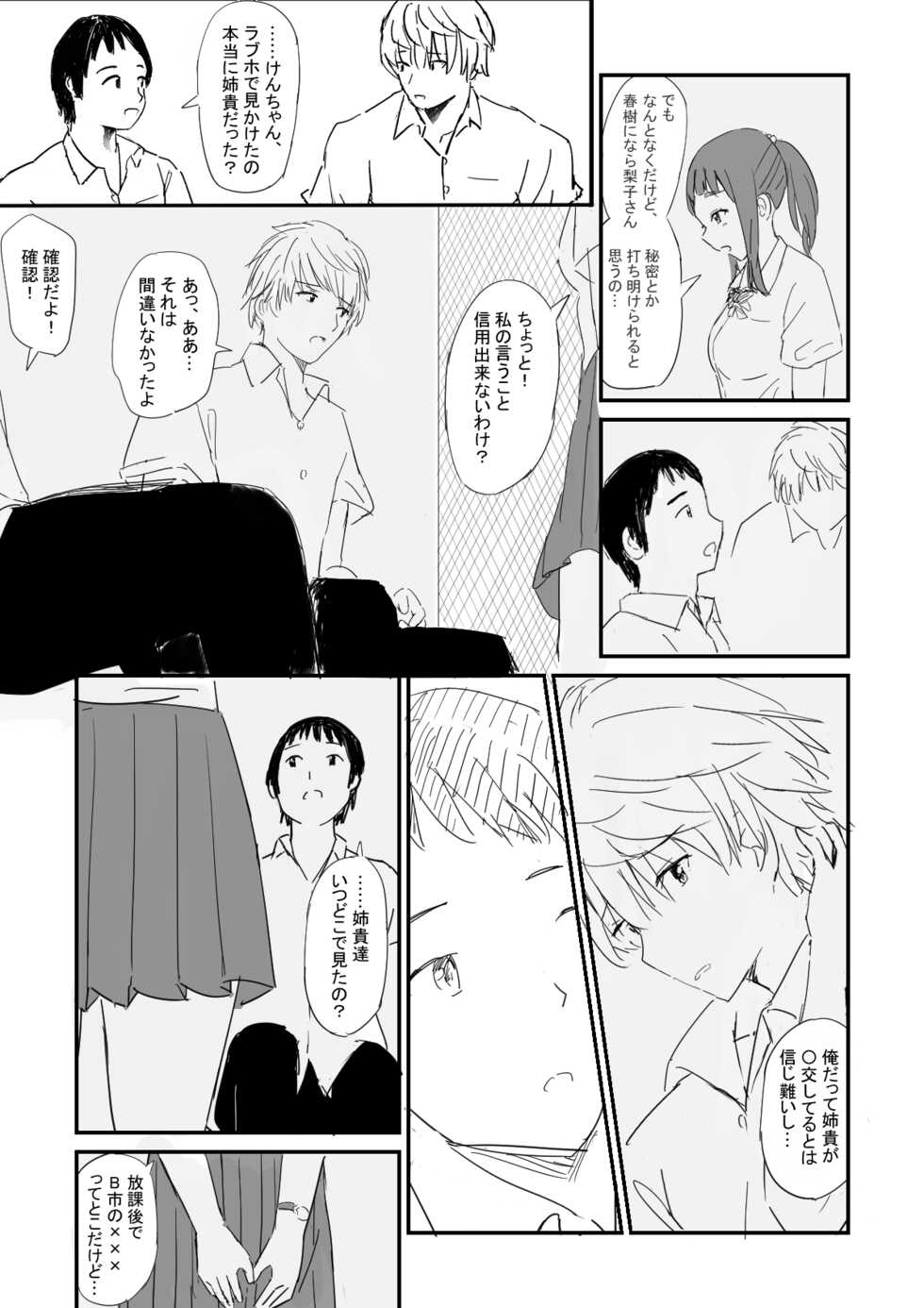 [Inahosha] Rokugatsu no Ame - Page 5