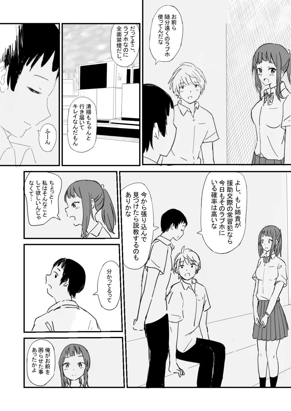[Inahosha] Rokugatsu no Ame - Page 6