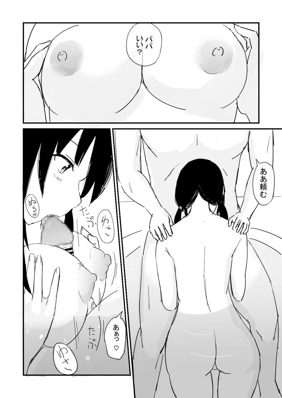 [Inahosha] Rokugatsu no Ame - Page 14