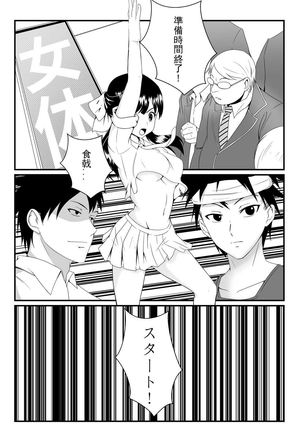[FYXFD] Shokugeki no Soma! Nagiri Erina no Nyotairyouri (Food Wars) [Digital] - Page 9