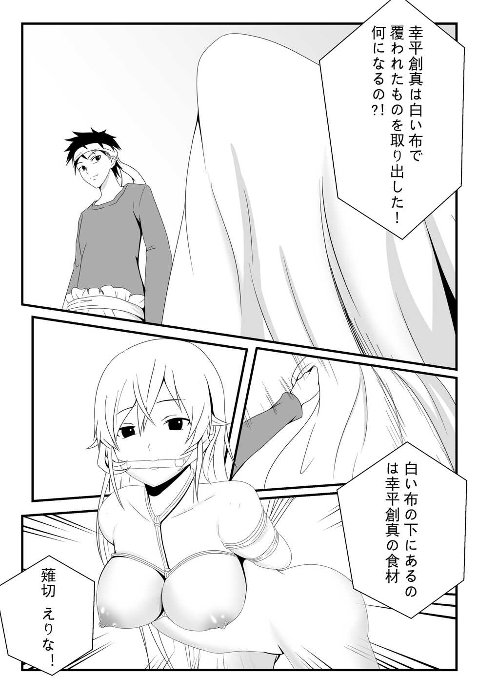 [FYXFD] Shokugeki no Soma! Nagiri Erina no Nyotairyouri (Food Wars) [Digital] - Page 10