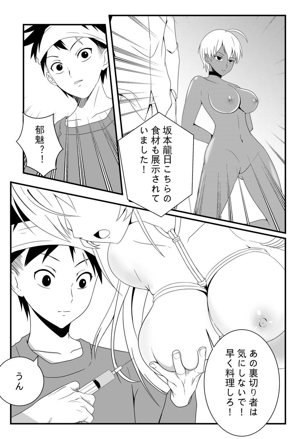 [FYXFD] Shokugeki no Soma! Nagiri Erina no Nyotairyouri (Food Wars) [Digital] - Page 11