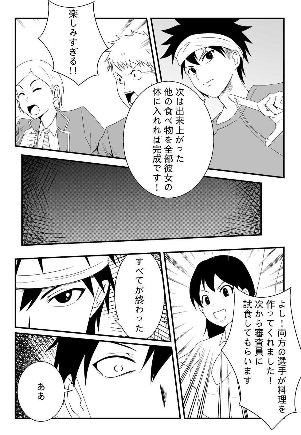 [FYXFD] Shokugeki no Soma! Nagiri Erina no Nyotairyouri (Food Wars) [Digital] - Page 19
