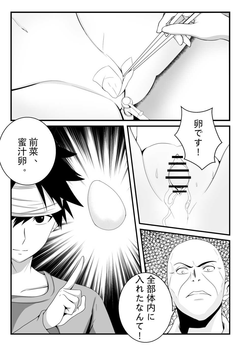 [FYXFD] Shokugeki no Soma! Nagiri Erina no Nyotairyouri (Food Wars) [Digital] - Page 24