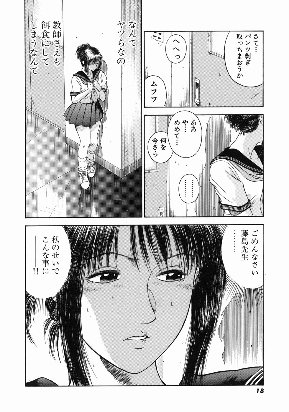 [Hiraoka Ryuichi] Dorei Jokyoushi Mashou no Curriculum - Page 21